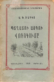Պտղատու տնկարան