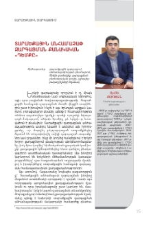 Տարածքային անհամաչափ զարգացման քանակական «դեմքը»