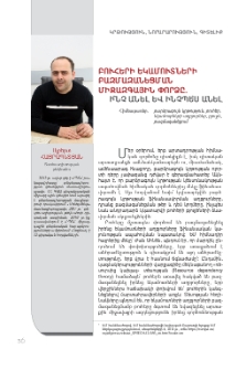 Բուհերի եկամուտների բազմազանեցման միջազգային փորձը. ի՞նչ անել և ինչպե՞ս անել