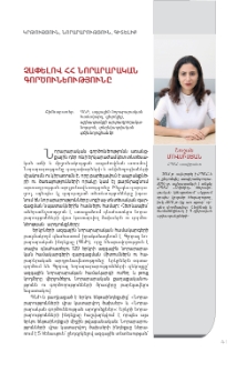 Չափելով ՀՀ նորարարական գործունեությունը