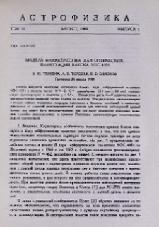 Модель фликкер-шума для оптических флуктуаций блеска NGC 4151
