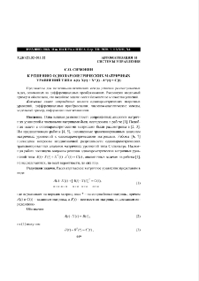 К решению однопараметрических матричных уравнений типа A(t).X(t) + X*(t) . A*(t) = C(t)