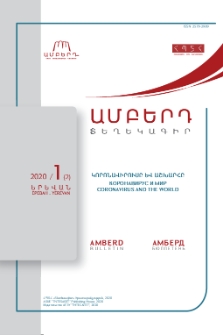 Կազմ; Խմբագրական խորհուրդ