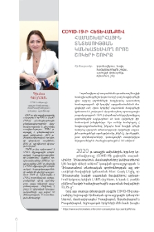 COVID-19-ի հետևանքով համաշխարհային տնտեսության կանխատեսվող որոշ շոկերի շուրջ