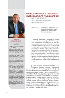 Կորոնավիրուսի տնտեսական հետևանքների գնահատումը և հակազդման քաղաքականության ուրվագծերը