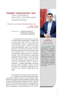 Պայքար համավարակի դեմ. դեպի տնտեսական ճգնաժա՞մ, թե՞ ճգնաժամի կանխարգելում