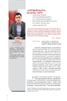 «Հարթեցնելով» անկման կորը. համակարգված հարկաբյուջետային և դրամավարկային քաղաքականություններն ընդդեմ COVID-19-ի հետևանքների