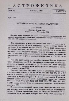 Составная модель нашей Галактики
