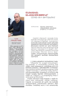 Տնտեսական անվտանգությունը՝ COVID-19-ի թիրախում