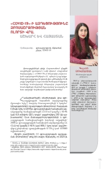 «COVID-19»-ի ազդեցությունը զբոսաշրջության ոլորտի վրա. աշխարհ և Հայաստան