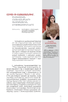 COVID-19-ը Հայաստանում. տնտեսական հետևանքների չեզոքացման միջոցառումներ
