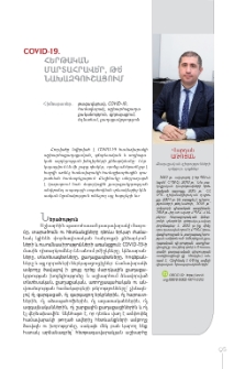 COVID-19. հերթական մարտահրավե՞ր, թե՞ նախազգուշացում