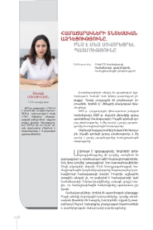 Համաճարակների տնտեսական ազդեցությունը. ի՞նչ է մեզ սովորեցրել պատմությունը