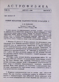 Новый механизм радиоизлучения пульсаров. II