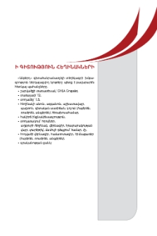 Ի գիտություն հեղինակների