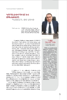 Կորոնավիրուսը և ճգնաժամը. պատճա՞ռ, թե՞ առիթ