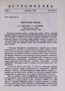 Нейтронные звезды
