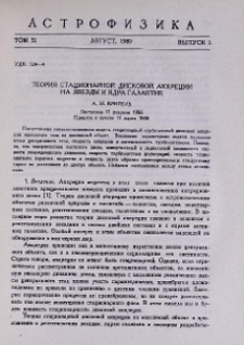 Теория стационарной дисковой аккреции на звезды и ядра галактик