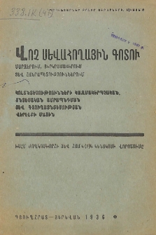 Վոչ սևահողային գոտու մարզերում, յերկրամասերում յեվ հանրապետություններում կոլտնտեսությունների կազմակերպչական, տնտեսական ամրապնդման յեվ գյուղատնտեսության վերելքի մասին