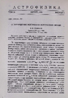 О поглощении нейтрино в нейтронной звезде