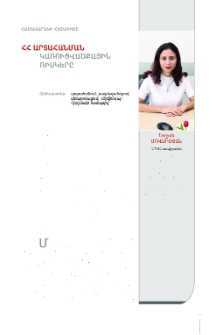 ՀՀ արտահանման կառուցվածքային ռիսկերը