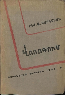 Վոռոգում