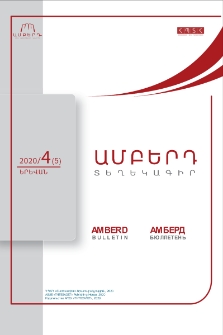 Կազմ; Խմբագրական խորհուրդ