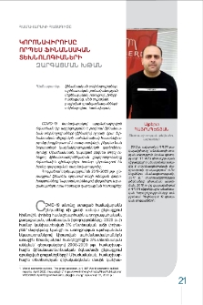 Կորոնավիրուսը որպես ֆինանսական տեխնոլոգիաների զարգացման խթան