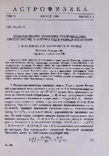 Моделирование эволюции квазизвездных систем частиц и античастиц в ранней Вселенной