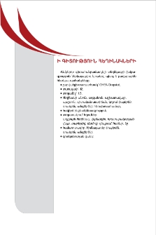 Ի գիտություն հեղինակների