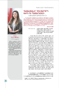 Հայաստանը հինգերորդ սերնդի պատերազմի «թատերաբեմում»