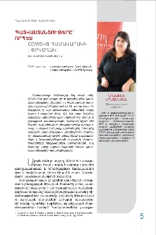 Պատվաստանյութերը՝ որպես COVID-19 համավարակի «փրկօղակ»