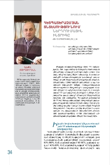 Հետպատերազմյան տնտեսությունում ներդրումային ինտրիգը