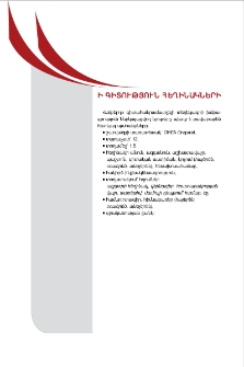 Ի գիտություն հեղինակների