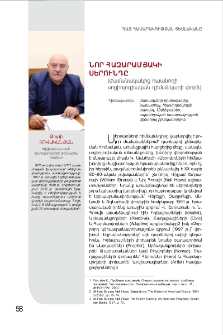 Նոր հազարամյակի սերունդը