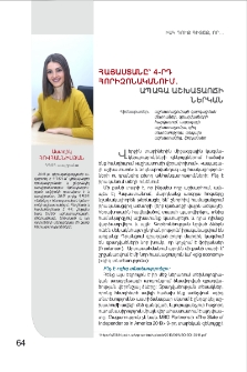 Հայաստանը՝ 4-րդ հորիզոնականում. ապագա աշխատաոճի ներկան