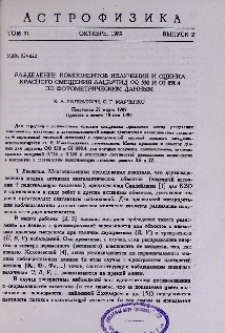 Разделение компонентов излучения и оценка красного смещения лацертид OQ 530 и OI 090.4 по фотометрическим данным
