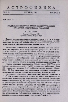 Радиосветимости и строение центральных областей спиральных галактик