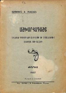 Աշխարհադաշտ. (Եղեռնի դրուագներ Անդրէասի եւ շրջաններու)