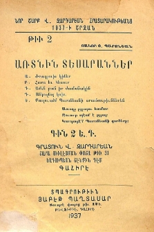 Առտնին տեսարաններ
