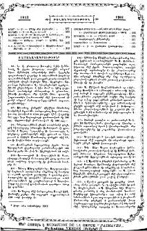 Ժամանակագրութիւն