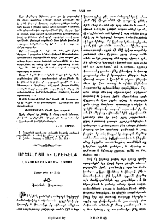 Արշալոյս եւ արեւելքի լուսաւորութեան հայոց