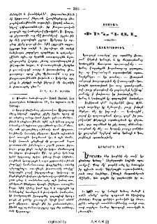 Փինգալ
