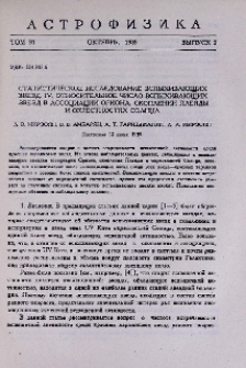 Статистическое исследование вспыхивающих звезд. IV. Относительное число вспыхивающих звезд в ассоциации Ориона, скоплении Плеяды и окрестностях Солнца