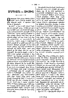 Տրապիզոն եւ Ախլցխա
