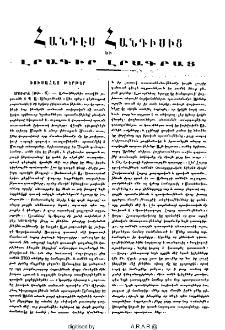 Հանդէս հանդիսից և լրագիր լրագրաց