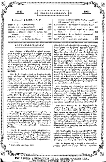 Ժամանակագրութիւն