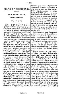 Հայ բժշկարանք