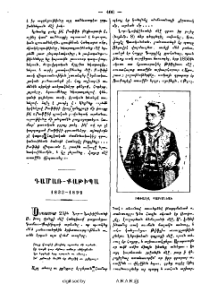 Գամառ-Քաթիպա 1833-1892