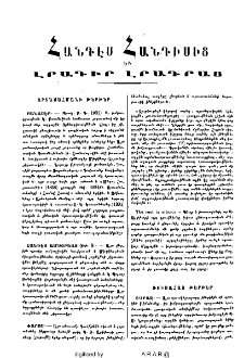 Հանդէս հանդիսից և լրագիր լրագրաց